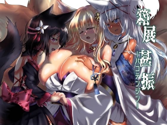 箱展甚振-ハコテンジン-(上) cover