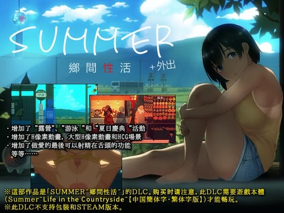 Summer~Life in the Countryside~ +Outing【中國簡體字・繁體字版】 cover
