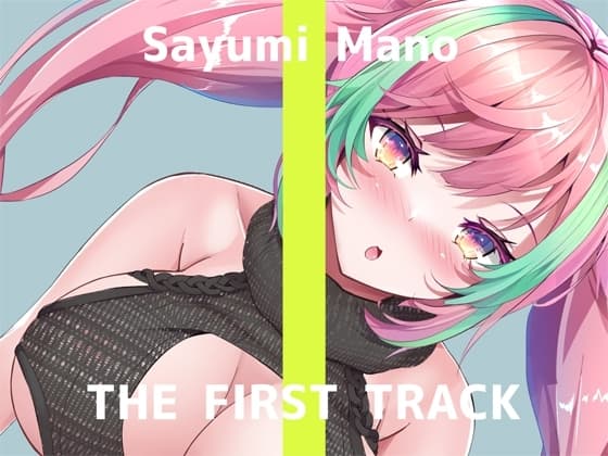 ✨オナニー実演✨THE FIRST TRACK✨真野さゆ魅✨ cover