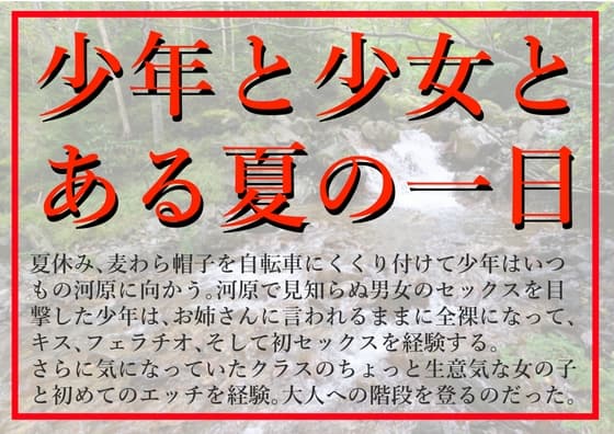 少年と少女とある夏の日 cover