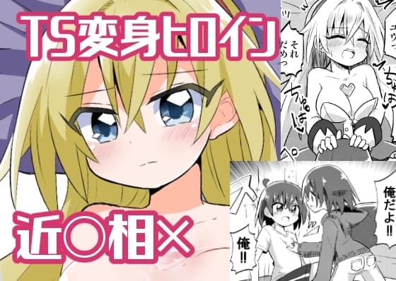 TS魔法少女ピュアラビット2禁断の慰めっクス cover