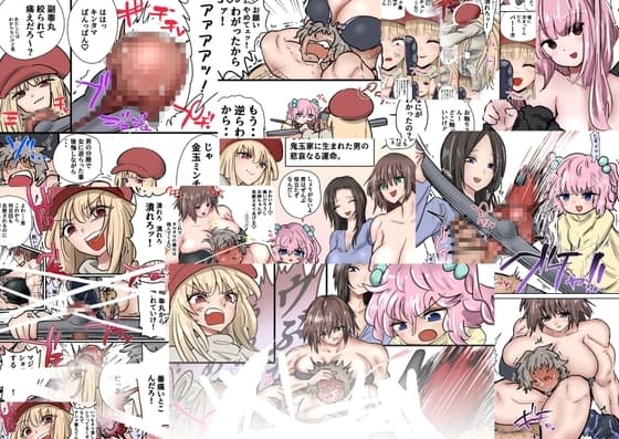 鬼玉家の去勢教育 後編+格ゲー風 金的セリフ集 弱気女騎士+クールくノ一編 cover