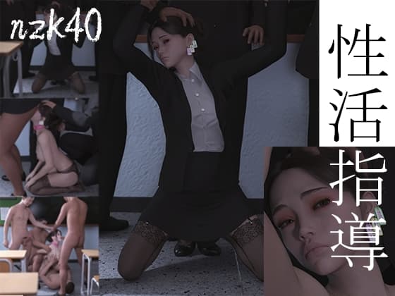 性活指導 cover