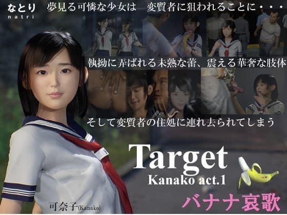 Target Kanako act.1 バナナ哀歌 cover