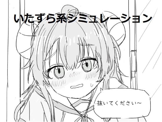抜いてください! cover