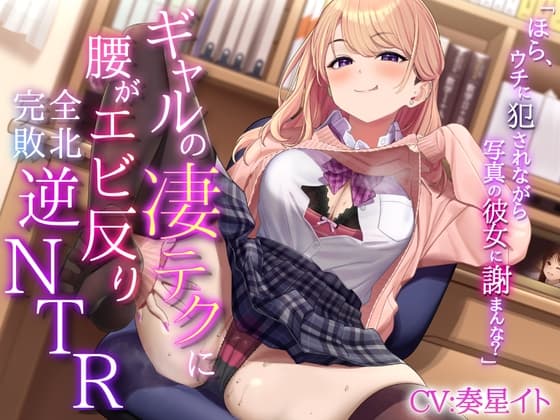 【KU100/耳舐めASMR】素朴で優しい彼女がいるのに…ムチムチボディの博多訛りギャルの積極的なテクニックにズブズブ溺れて寝取られる秘密の勉強会【Ear Eating/舔耳朵】 cover