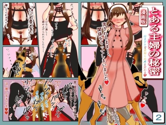 とある主婦の秘密漫画版2 cover