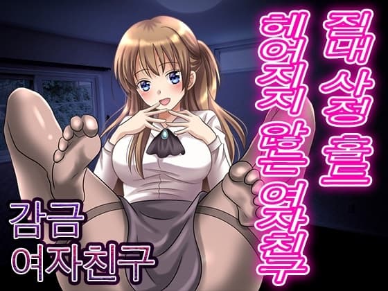 관심이 많이 필요한 얀데레 여자친구와 헤어지려 했더니 질내사정 당했어 cover