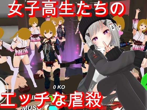無双学園★女子高生たちのエッチな虐殺 cover
