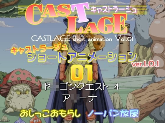 ショートアニメーション 01 ver.1.0.1 cover