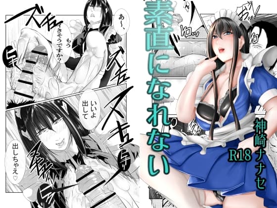 素直になれない～幼馴染のメイドさんに責められる本～ cover