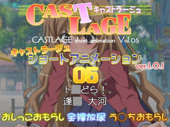 ショートアニメーション 05 ver.1.0.1 cover