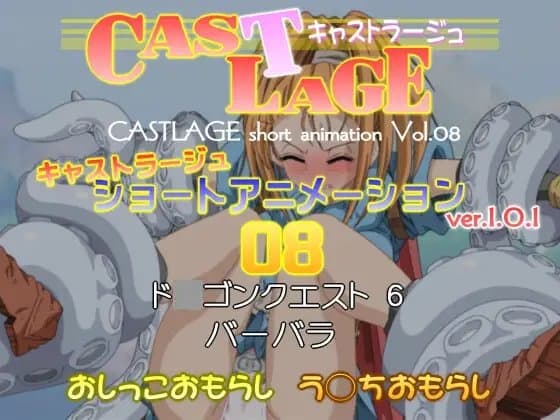 ショートアニメーション 08 ver.1.0.1 cover