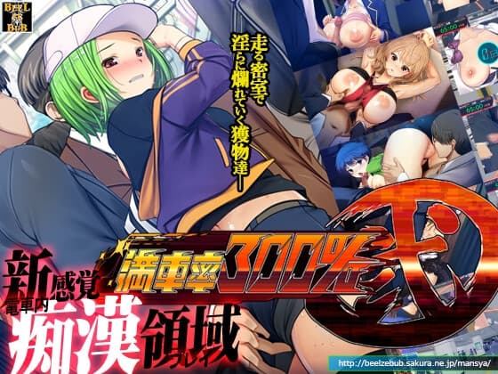 満車率300% 弐 cover