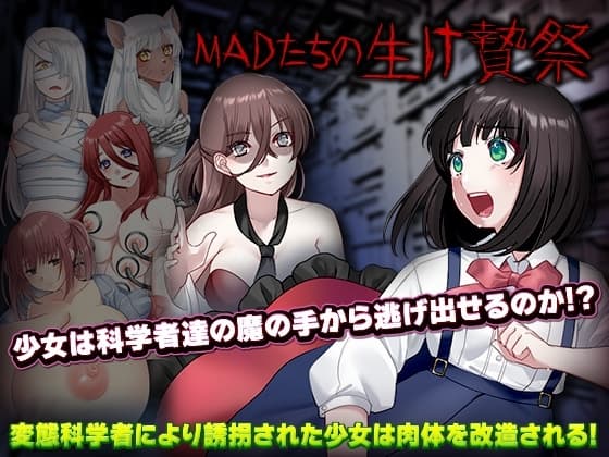 MADたちの生け贄祭り cover