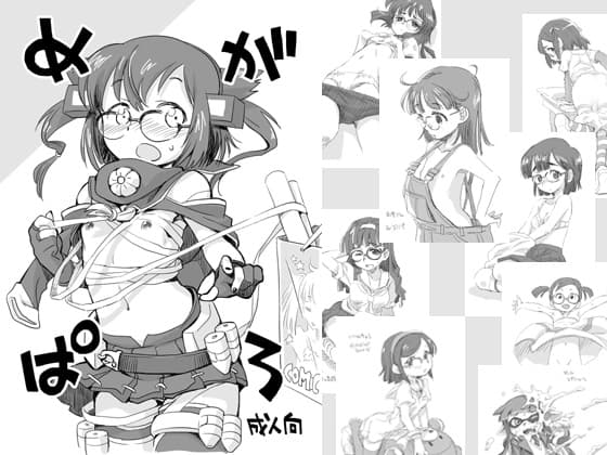 めがぱろ cover
