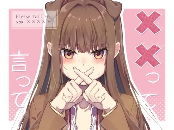 ××って言って! cover