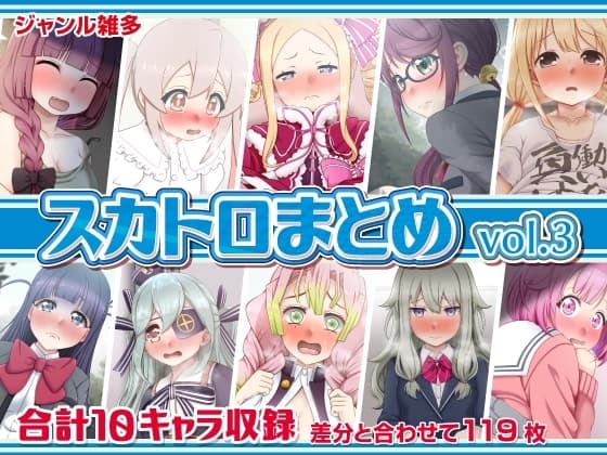 スカトロまとめ vol.3 cover