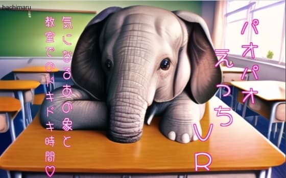 パオパオえっちVR(パオえちvr) cover