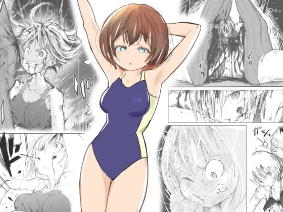スク水戦士リョナ漫画11巻 cover