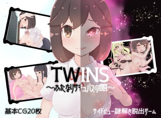 ツインズ～ふたなりサキュバスの館～ cover