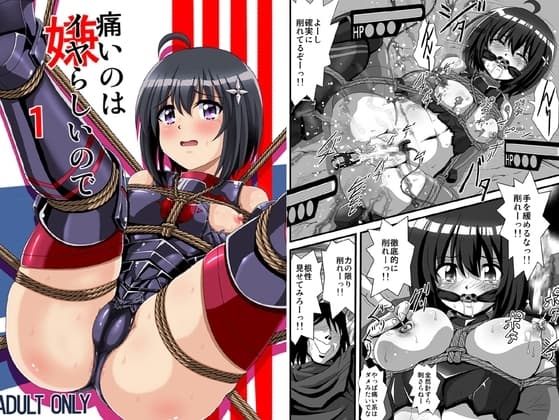 痛いのはイヤらしいので cover