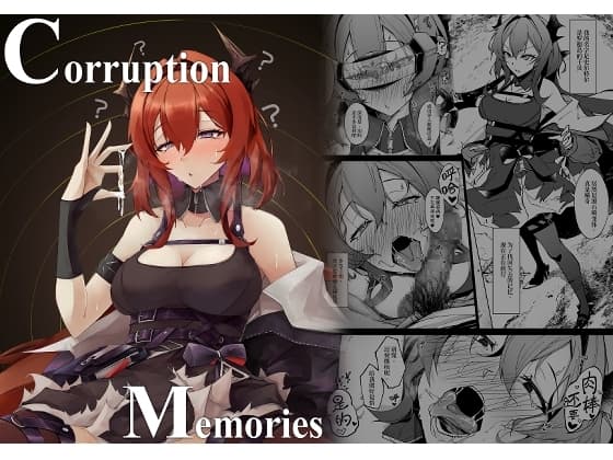 Corruption Memories 【简体中文版】 cover