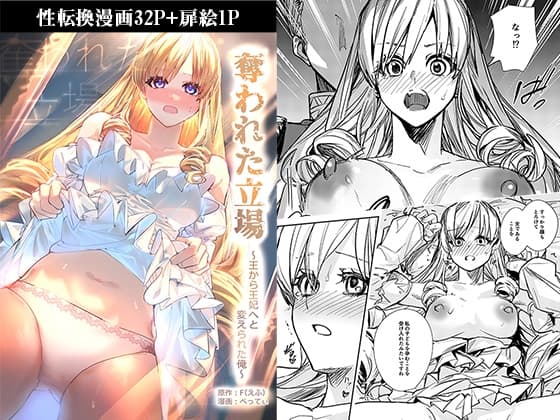 奪われた立場～王から王妃へと変えられた俺～ cover