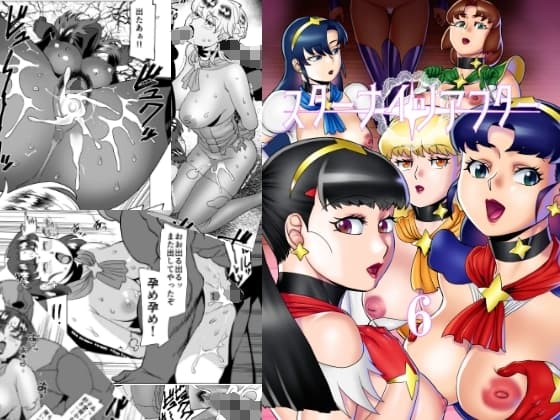 スターナイツアフター 6 cover