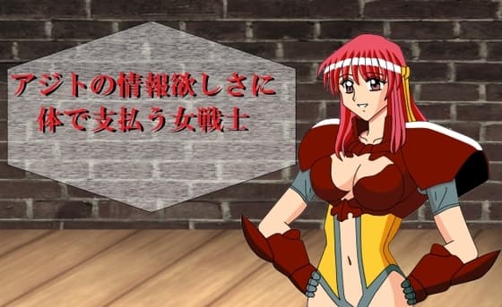 雷の戦士ラ〇ディ アジトの情報欲しさに体で支払う女戦士 cover