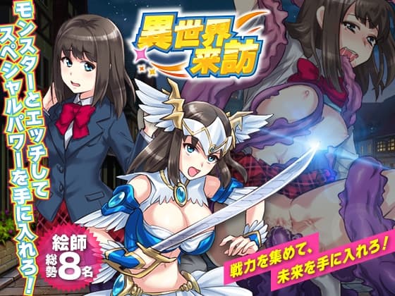 異世界来訪 cover