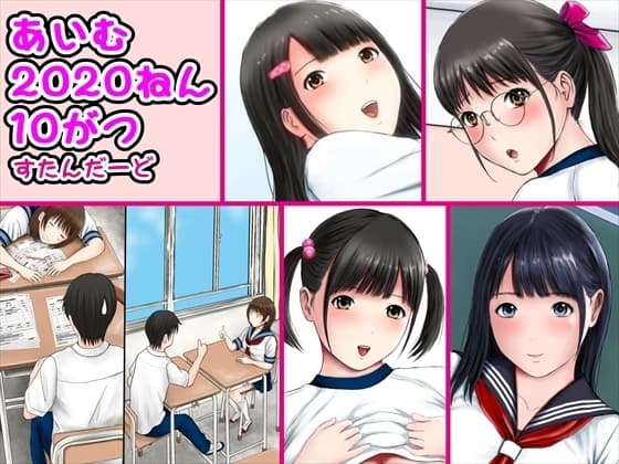 あいむ2020ねん10がつ cover