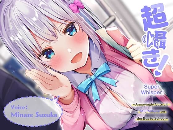 Super Whisper! ~Annoyingly Cute JK Miu Mihane on the Bus to School~ [Binaural] cover