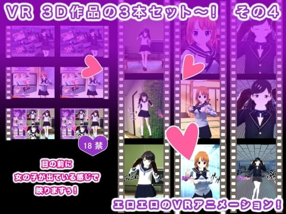 VR 3D作品の3本セット～! その4 cover
