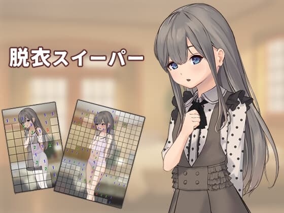 脱衣スイーパー vol.1 cover
