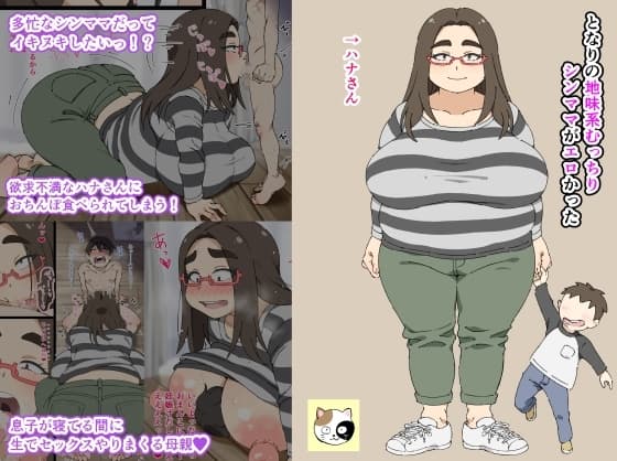 となりの地味系むっちりシンママがエロかった cover