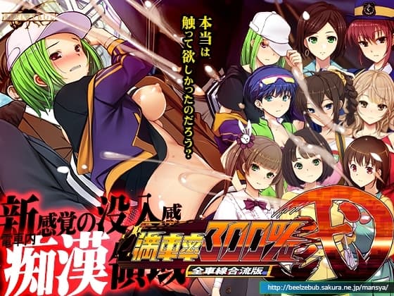 満車率300%弐 全車線合流版 cover