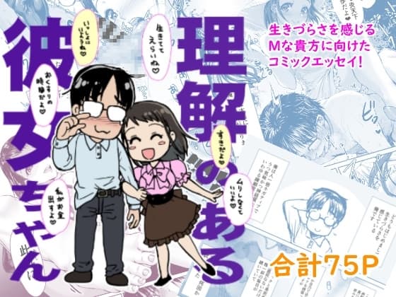 理解のある彼女ちゃん cover