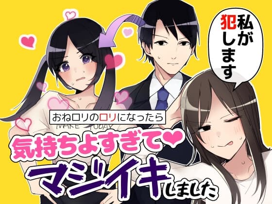 おね○リの○リになったら気持ちよすぎてマジイキしました cover