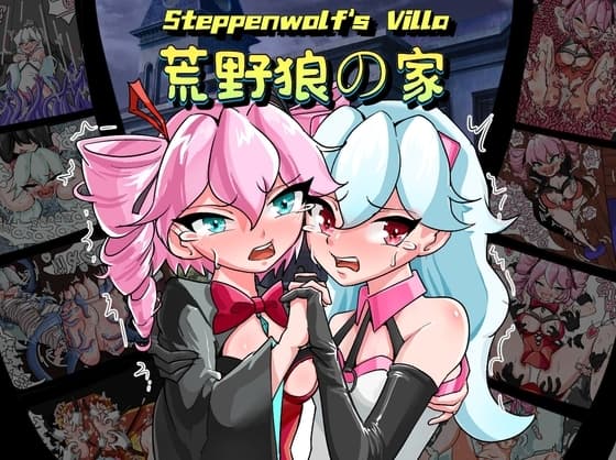 荒野狼の家Steppenwolf‘s Villa cover