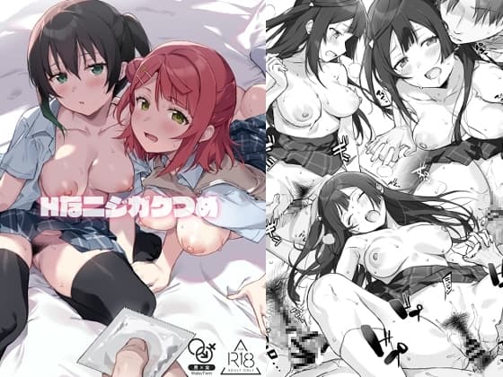 Hなニジガクつめ cover