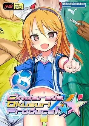 Cinderella Okusuri Produce!! ★★★★★★ cover