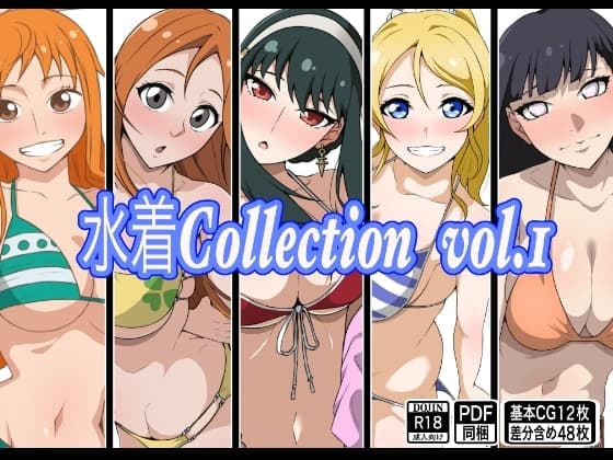 水着Collection vol.1 cover