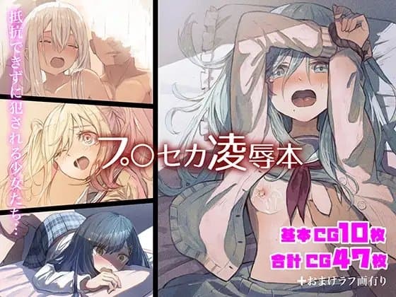 プ○ロセカ凌○本 cover