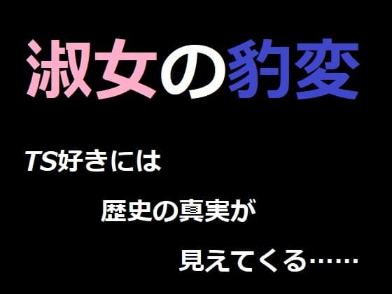 淑女の豹変 ベレアヌート未曾有録 -1- cover