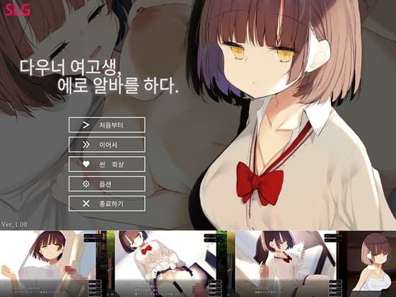 다우너 여고생, 에로 알바를 하다. cover