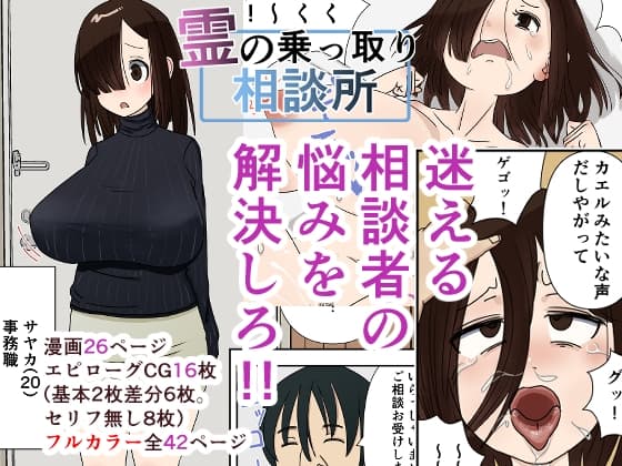 霊の乗っ取り相談所 cover