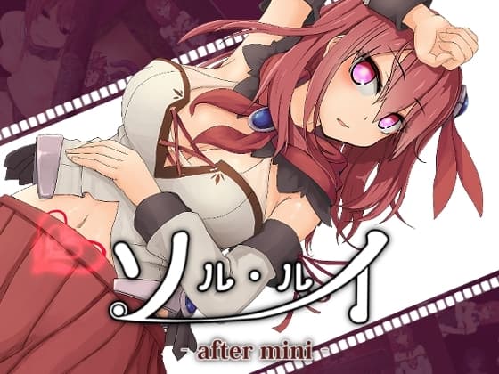 ソルルイ -after mini- cover