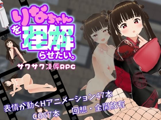 りなちゃんをわからせたい cover