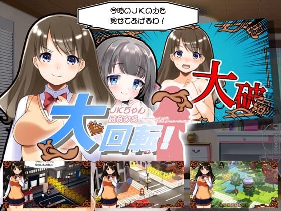 JKちゃんはなひら大回転! cover